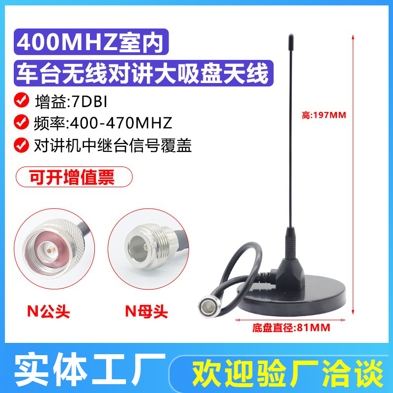400MHz indoor suction cup antenna on-board wireless handheld intercom sucker antenna relay desk gain antenna