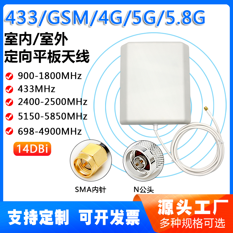 2G 3G 4G 5G Directional Antenna 14DB High Gain 5 8G WIFI 433M Indoor and Outdoor Plate Antenna