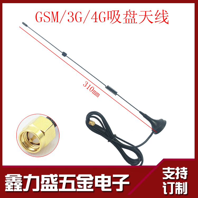 4G suction cup antenna 4G antenna 7DBI total high 400mmSMA male head full copper wire GSM 3G 2 4G full support