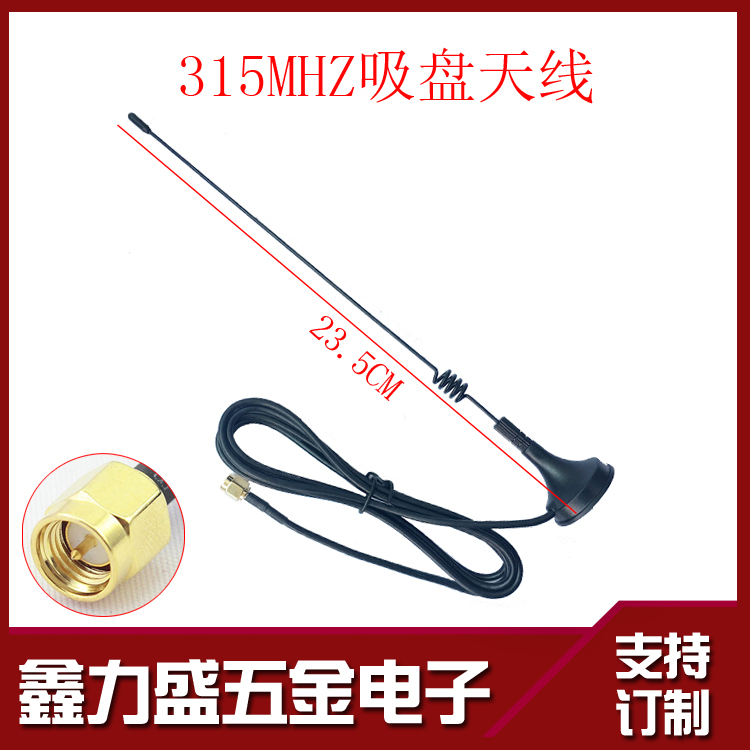 Special price punching 315MHZ suction cup antenna 315mhz transmitting antenna 1 5m full copper wire SMA head factory direct