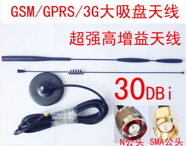 New 915M 1 2G GSM high gain on-board large suction cup antenna 38dBi omnidirectional antenna SMA head inner pin