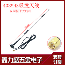433MHZ wireless module antenna 433m high gain small suction cup antenna 433M antenna pure copper oscillator bar