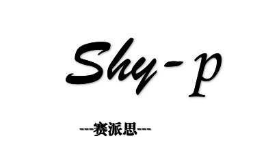 ShyPisces品质生活馆