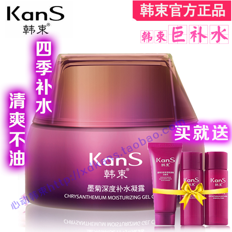 韩束墨菊深度巨补水凝露50ml乳液面霜保湿锁水焕白不油腻正品包邮