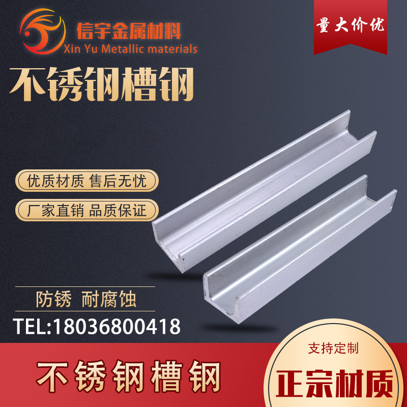 Authentic 201 304 316 316L stainless steel channel steel U-shaped channel steel I-beam zero-cut processing non-standard customization - Taobao