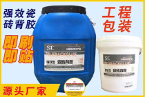 Ceramic tile adhesive high concentration masterbatch strong adhesive project 50Kg large barrel