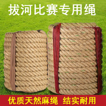 Tug-of-war Special Rope Fun Tug-of-war Rope Adult Children Tug-of-war Rope Coarse Hemp Rope Kindergarten Parent-child Activities