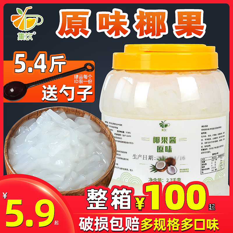 Set Drink Original Taste Coconut Milk Tea Shop Exclusive Raw Material Fruits Bab Ingredients Coconut Meat Barrel Coconut Meat Sauce Pouch