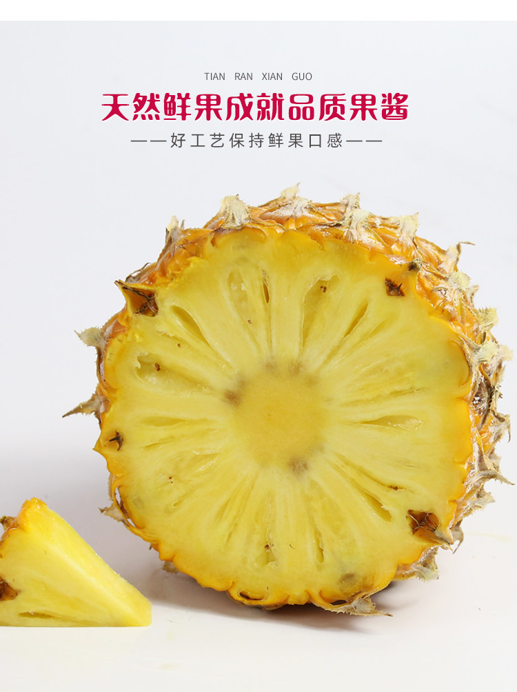 安享好物 安享E级果酱-盾皇凤梨果酱 国标 