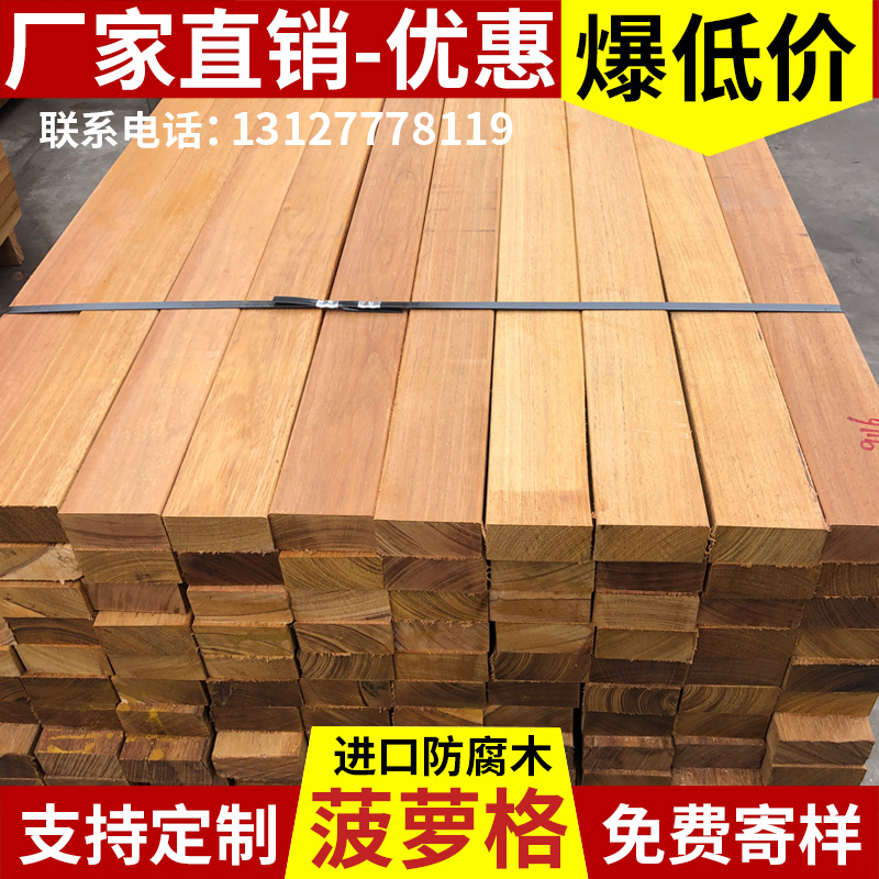 Outdoor anti-corrosion wood floor Indonesian pineapple grid plate solid wood wood keel building wood square column column wall panel