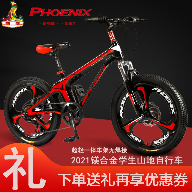 Phoenix Magnesium Alloy Children's Bicycle 8 - 10 - 12 years old Dayboy Mountain Train 20 22 inch transmission speed student bike