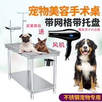 Stainless steel pet special operating table dog clinic table beauty table infusion table shearing table manufacturer size