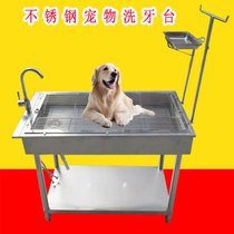Stainless steel pet bathing pool Diagnosis and treatment animal teeth washing disposal table dog operating table infusion table medical equipment