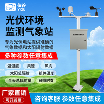 YG-GF Photovoltaic Weather Station Field Environment Monitor Solar Photovoltaic Radiation Data Acquisition Monitoring