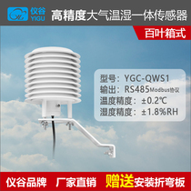 Yigu factory direct sales small weather station shutter box high-precision atmospheric temperature and humidity pressure sensor RS485