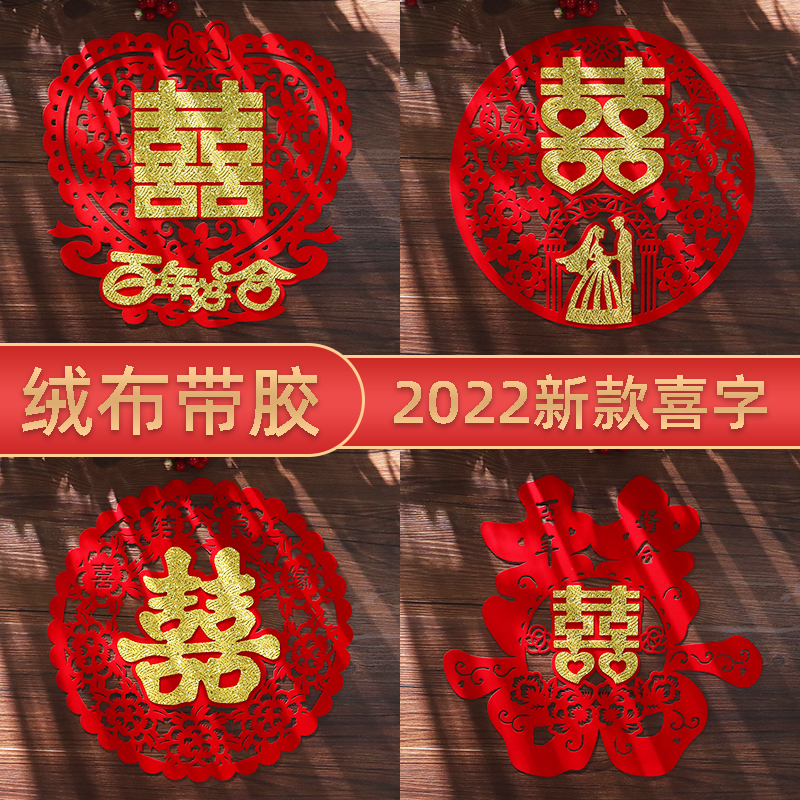 Flannel Window Flower Hollowed-out with solid cut paper Wedding Wedding Wedding House Arrangement Door Delight Press Bed Delight with Gglue-Taobao