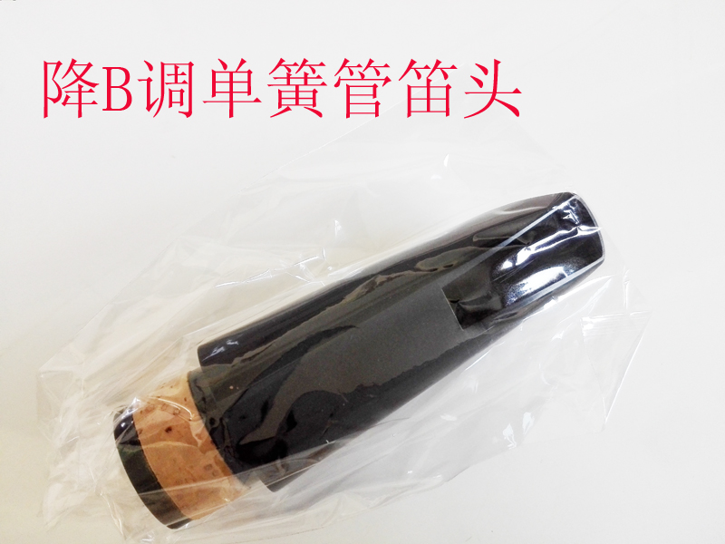 B-flat clarinet mouthpiece, black pipe mouthpiece, whistle, mouthpiece, black pipe accessories (boutique type)