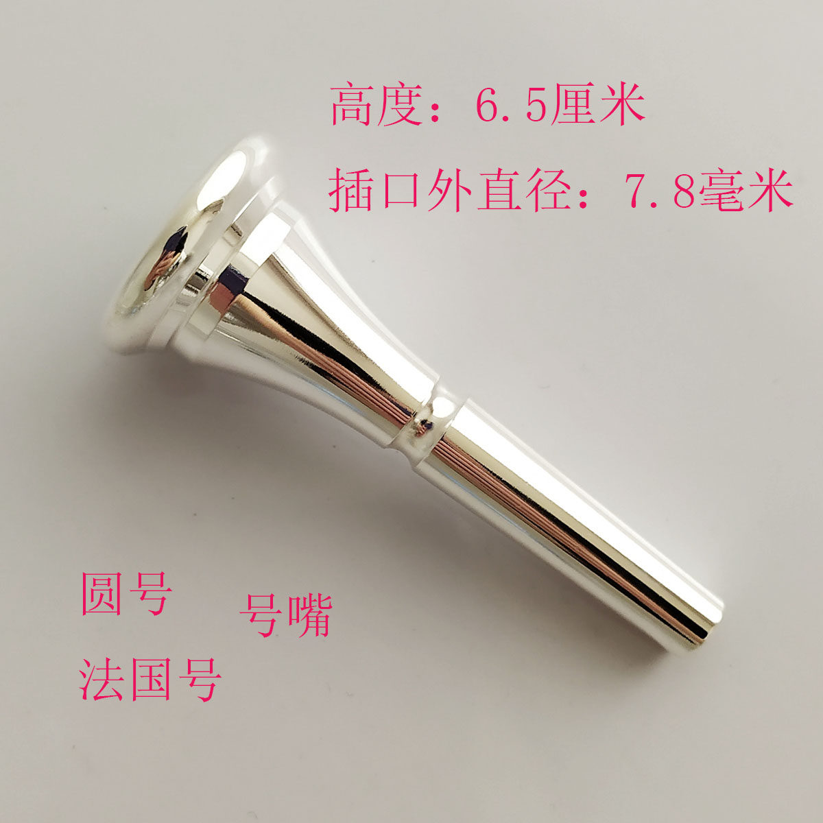 Horn mouth French trumpet mouth Mouth Mouth Blowing mouth metal mouth Silver plated mouth Copper mouth mouth flute head