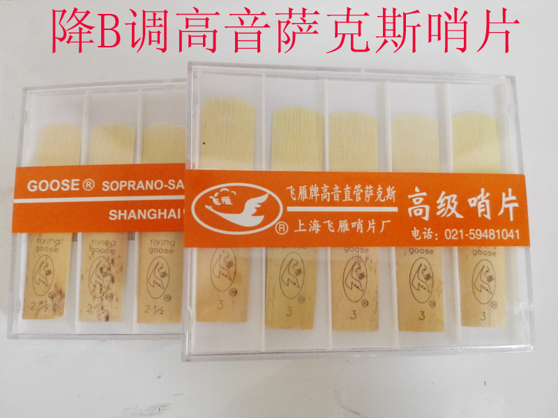 Flying Goose Down B Hikes Sound Saxophone Sentinel Tenor Straight Tube Small Syphon Whistle Sheet High Salsa 10 Pieces Of Dontal Cushion