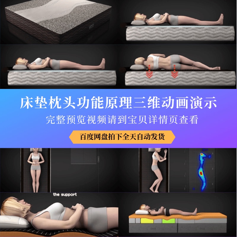 Ergonomic Mattress and Pillow Functional Principles 3D Animation High-Definition Real-Shot Video Material