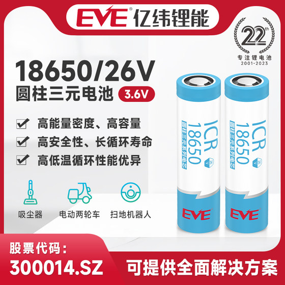 EVE Yiwei 리튬 에너지 1865026V 리튬 배터리 3.6V 고용량 대용량 배터리 셀 2550mAh 전기 자동차 자동 유도 운송 차량