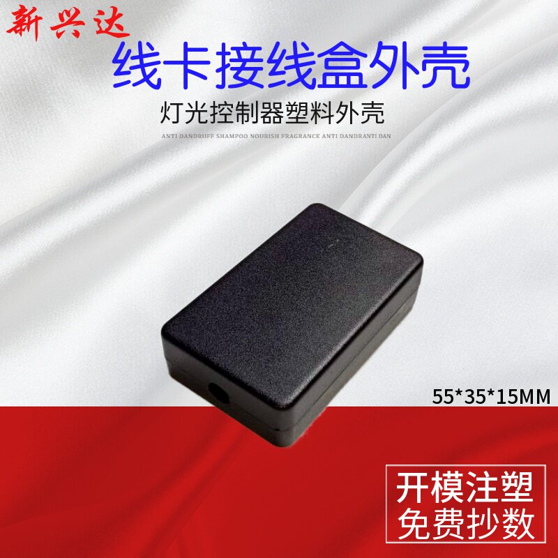 Manufacturer customized processing clip wire nail plastic housing light controller plastic housing