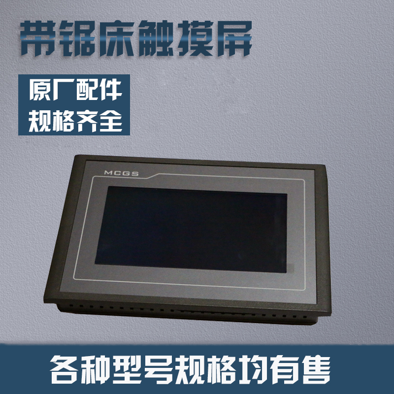 CNC band saw machine screen for human - machine interface Chen Long Weiye band saw machine accessories