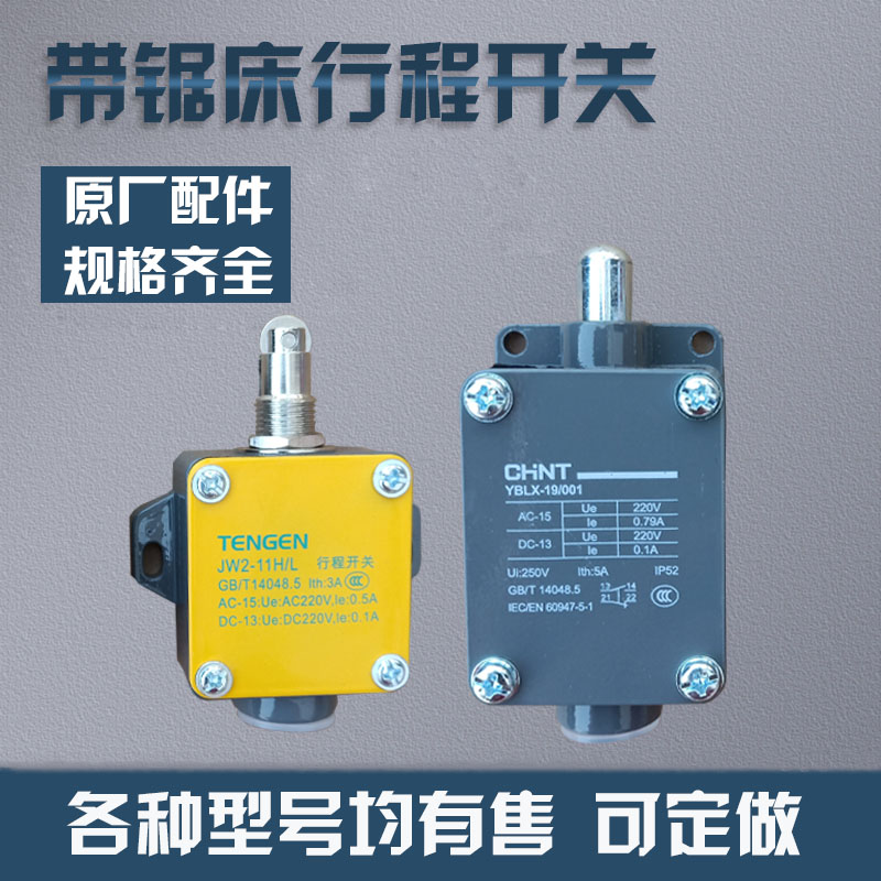 With sawing machine accessories stroke switch Albert Weiren cooperation with constant force belt sawing machine accessories Power switch button
