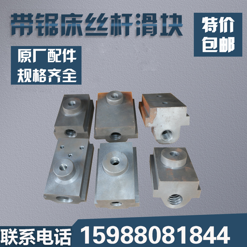 With Saw bed accessories Jaw Slider Wire Rod slider clamping slider clamping nut Morning Dragon Crown Peak Right-hand