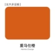 AIMA 4 Orange Solid Wood Multi -Layer Board
