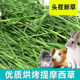 2023 roasted Timothy grass chinchilla dry grass 500g rabbit rabbit guinea pig pasture feed