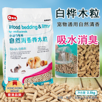 ON07 Deodorizing wood grain 2 5 kg Rabbit Chinchilla Dutch pig litter Wood grain sawdust Pet deodorizing litter