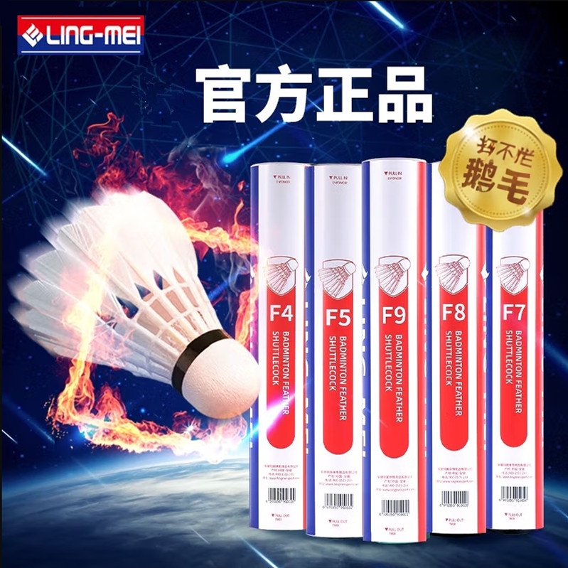 Lingmei F9 Badminton F8 Durable Shuttlecock F7F6 Training F5 Lingmei F4F3 High-End Competition G3 Official Genuine Goose Feather
