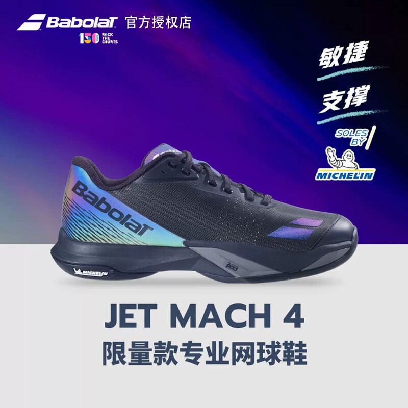 Babolat Official Limited Edition Spectra Urban Phantom Series Men's Tennis Shoes Jet Mach 4 Babolat Official Limited Edition Spectra Urban Phantom Series Men's Tennis Shoes Jet Mach 4