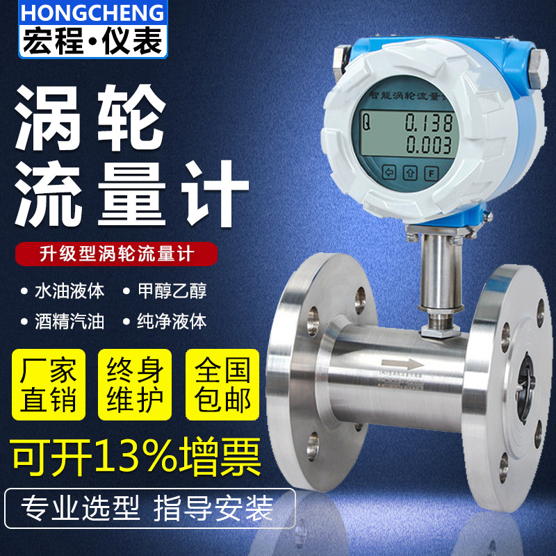 LWGY liquid turbine flow meter tap water vegetable oil ethanol methanol diesel petrol alcohol alcohol electronic number of alcohol 