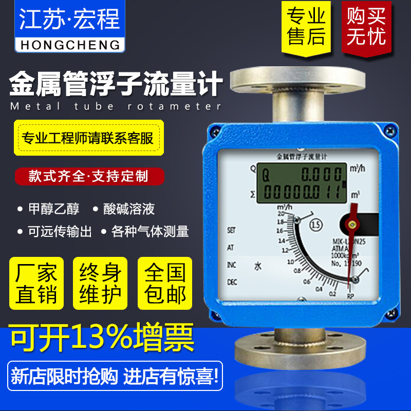 Metal rotor flow meter anti-corrosive electric far transmission water air liquid gas metal pipe float flow meter