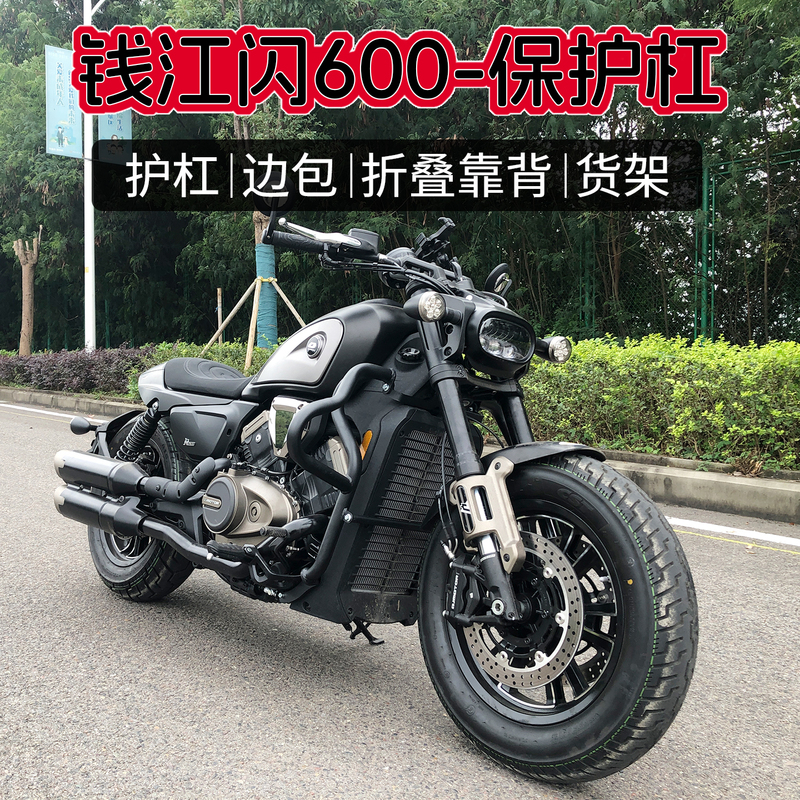 Suitable for Qianjiang Flash 600: Insurance Anti-Fall Protection Bar, Foldable Backrest, Rear Rack Modification Accessories, Waterproof Quick-Release Side Bag