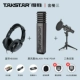 Takstar / chiến thắng micro karaoke quốc gia PH-125 điện thoại di động hát micro karaoke tạo ra máy tính Apple Android thiết bị phổ dụng thiết lập card âm thanh neo trực tiếp đầy đủ bộ mic ngưng tụ