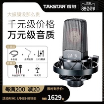 Takstar Takstar SM-18 condenser microphone Anchor singing K singer machine computer sound card live broadcast equipment full set of dedicated Takstar net celebrity professional singing set