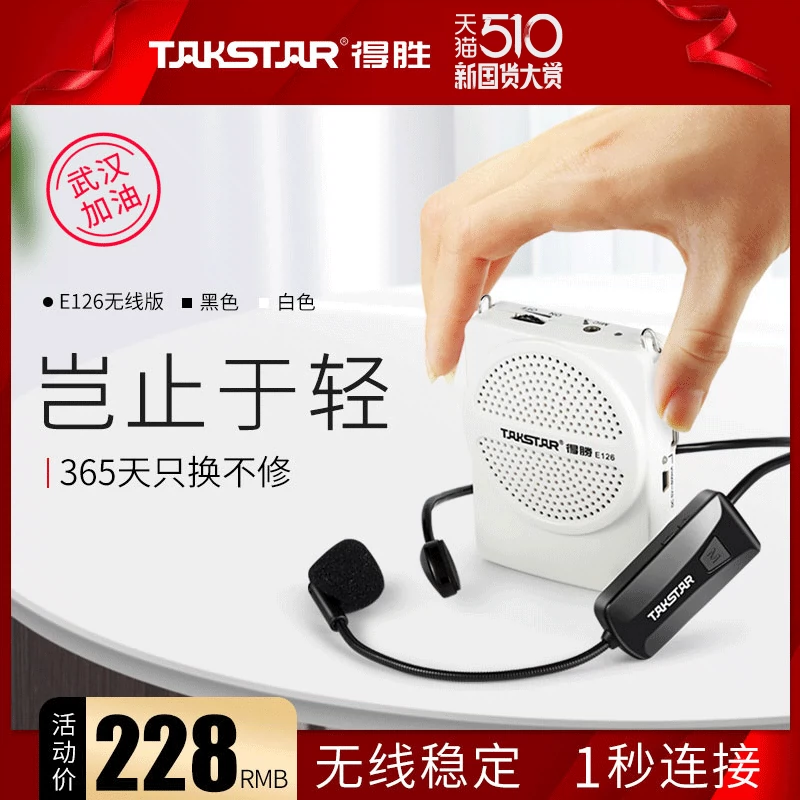 Takstar / chiến thắng 126 con ong nhỏ còi nhỏ loa khuếch đại nhỏ - Trình phát TV thông minh