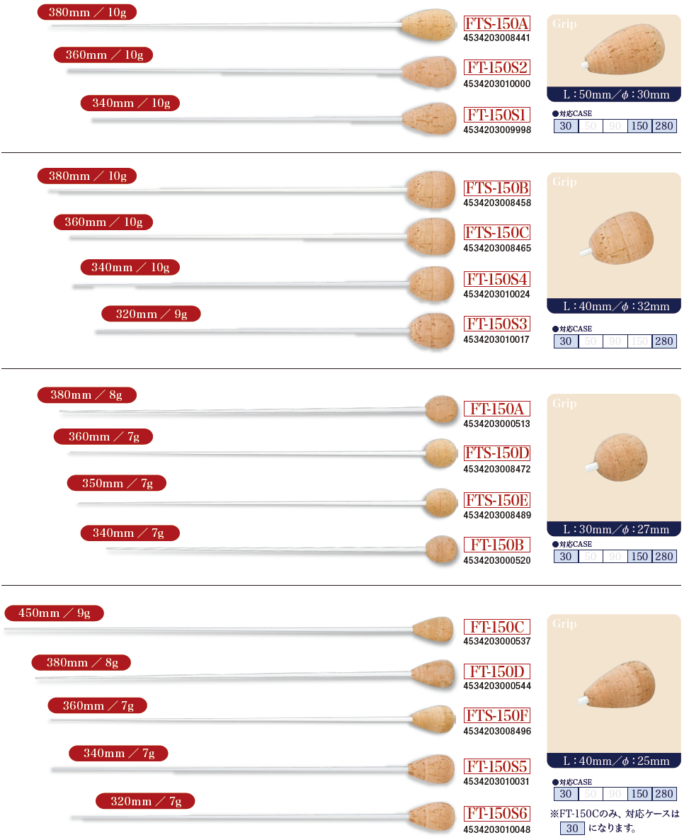 Japan PICKBOY Glass fiber music baton FT FTS-150H series 320-380mm