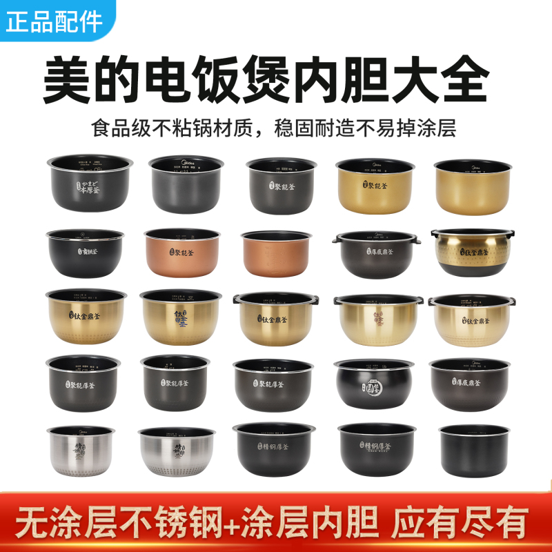 Midea Rice Cooker Inner Pot 2L 3L 4L 5L Universal Non-Stick Pot Fine Iron Pot Rice Cooker Special Inner Pot Accessories