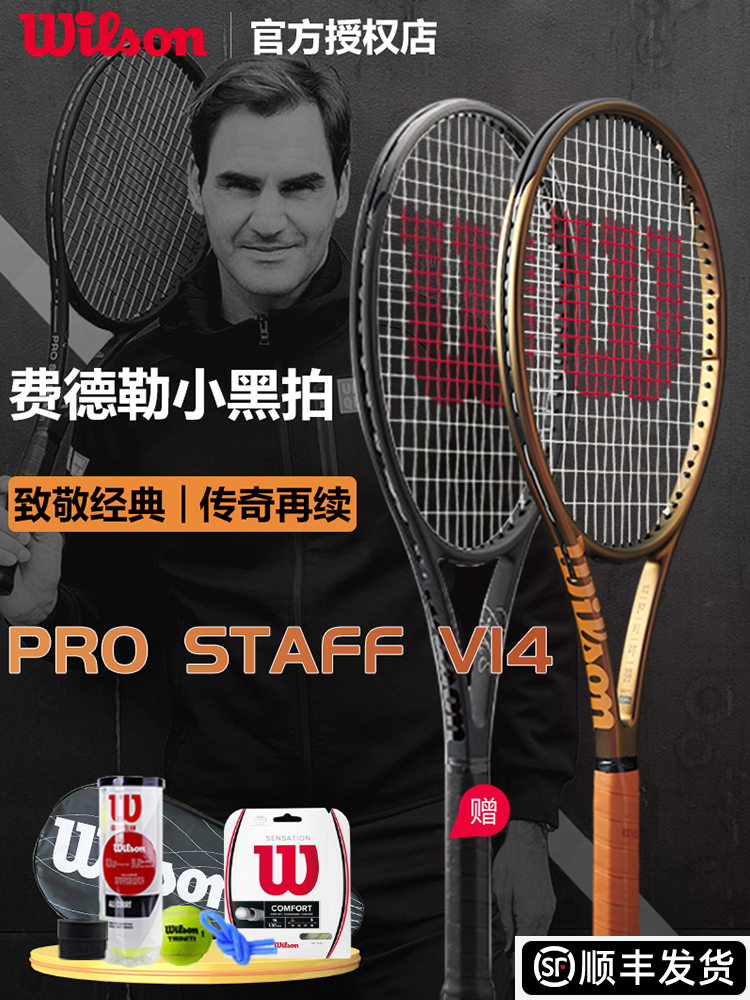 Wilson Will wins Federer's tennis racket PS97 carbon professional little black shot V13PROSTAFFV14-Taobao