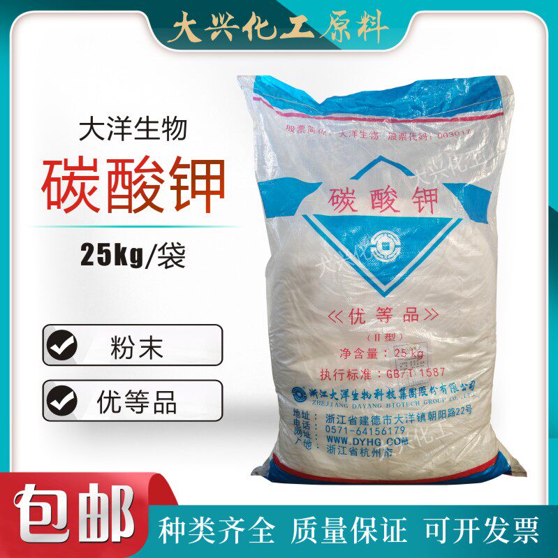大洋牌碳酸钾粉末工业级农业钾肥碳酸钾灭火剂陶瓷玻璃印染电焊条