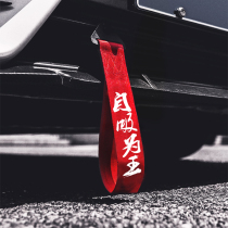 Car front bumper plug-in towing car rope adornment Self-suction for Wang personality creativity Custom Decorative Red Traction Rope