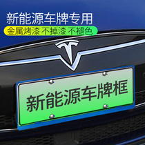 New energy zinc alloy car license plate frame anti-theft license plate frame License plate frame License plate frame personality modification