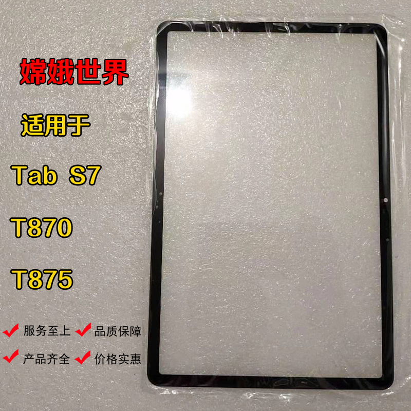 Suitable for Samsung Tablet Tab S7 T870 T875 S7+ T970 Outer Screen Glass Cover Lcd Screen Suitable for Samsung Tablet Tab S7 T870 T875 S7+ T970 Outer Screen Glass Cover Lcd Screen