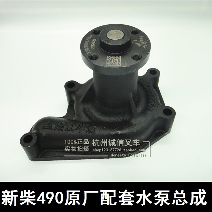 Xinchai 490 original packaging water pump assembly (with QR code) universal installation for Hangcha Heli models