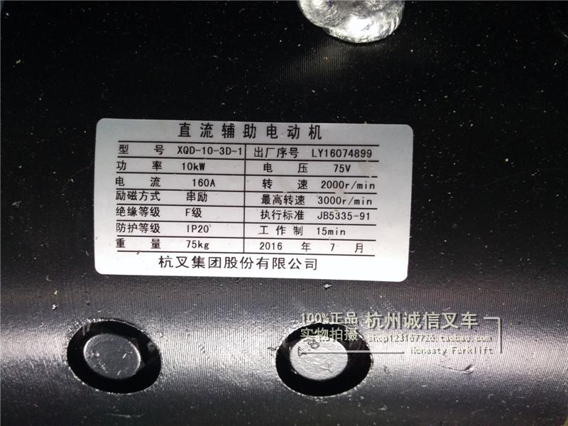 Hangcha original supporting Liaoyuan XQD-10-3D-1 30J electric forklift DC auxiliary oil pump motor