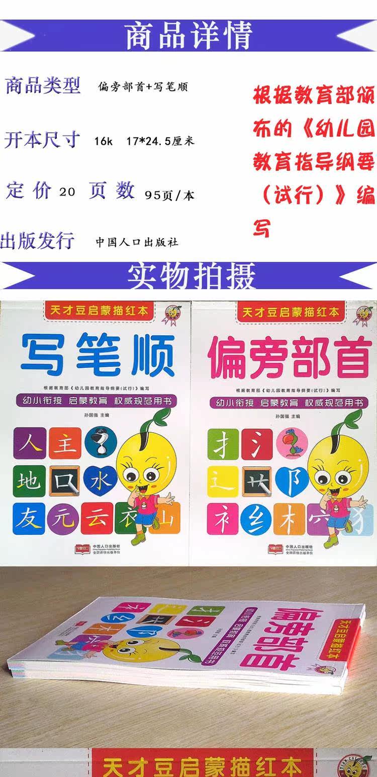 2册笔画笔顺偏旁部首描红本练字帖初学者学前教育书籍小学生一年级幼儿园中班大班幼儿用书基础笔画汉字写字本学前班暑假作业 虎窝淘